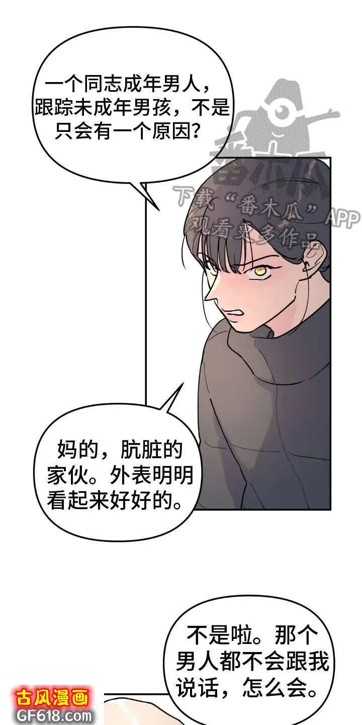 第16话：倾诉 第8页