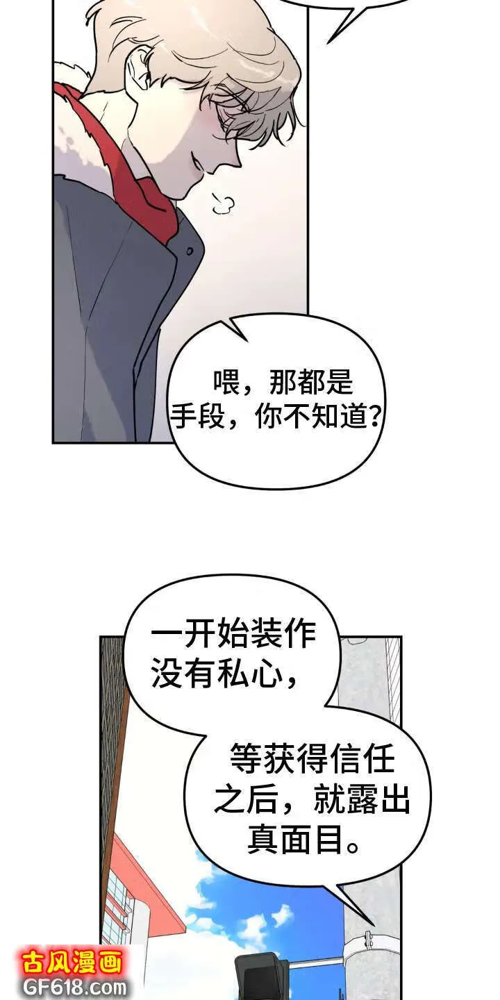 第16话：倾诉 第9页