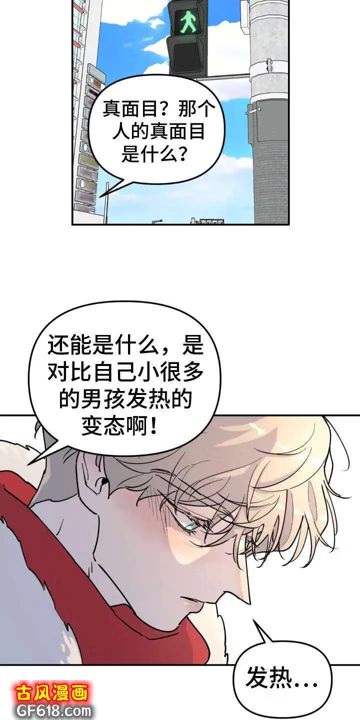 第16话：倾诉 第10页