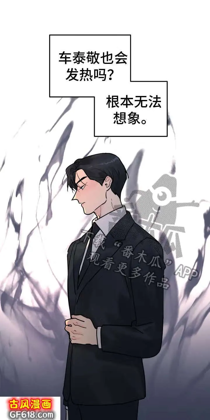 第16话：倾诉 第11页