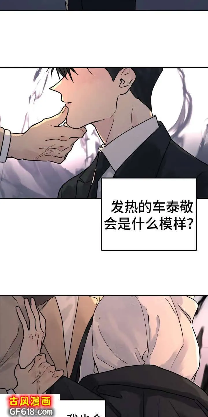 第16话：倾诉 第12页