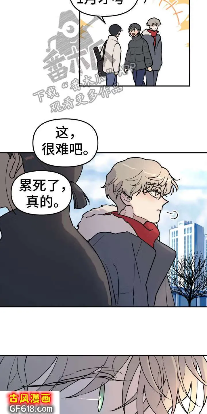 第16话：倾诉 第16页