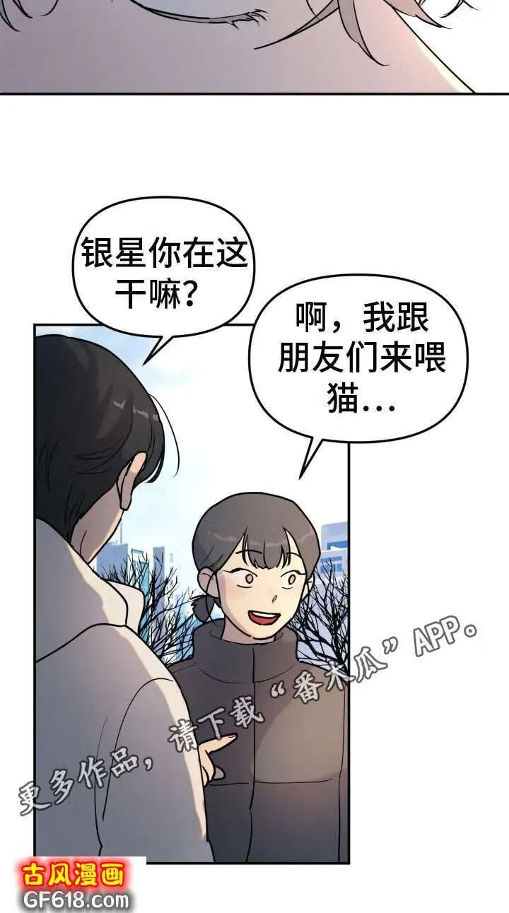 第16话：倾诉 第17页