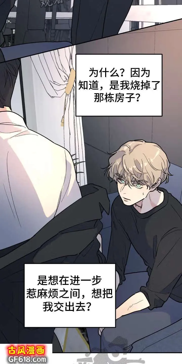 第17话：躲藏 第14页
