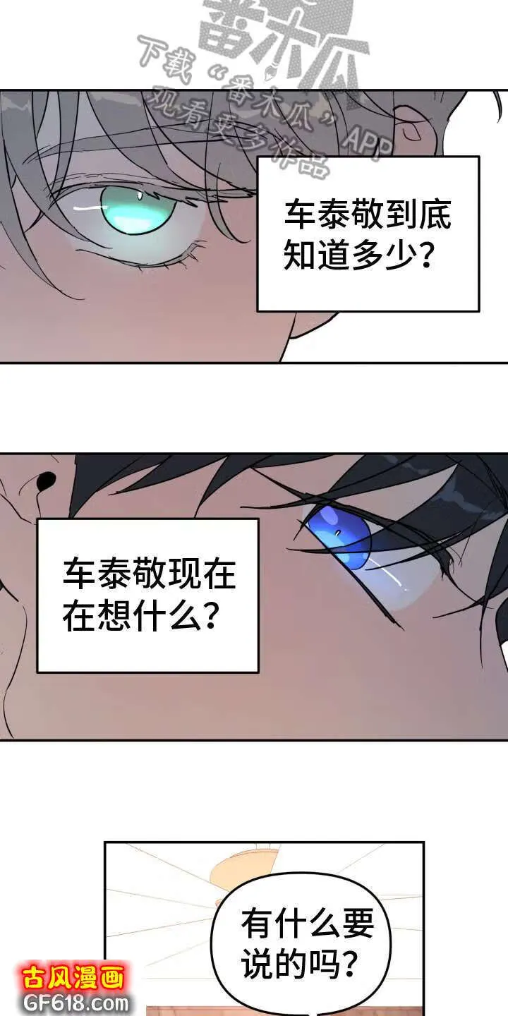 第17话：躲藏 第15页