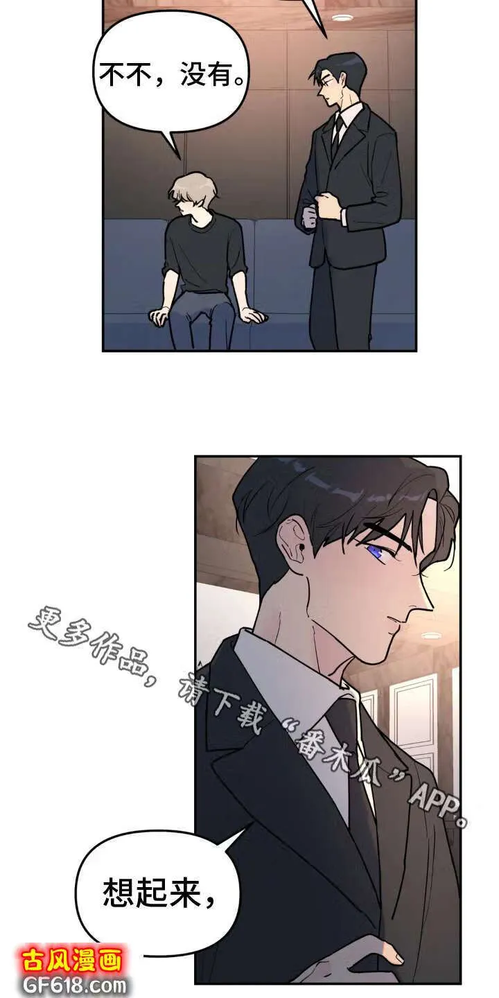第17话：躲藏 第16页