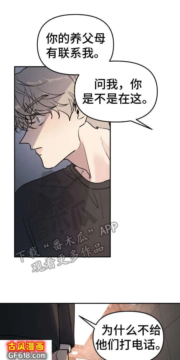 第17话：躲藏 第18页