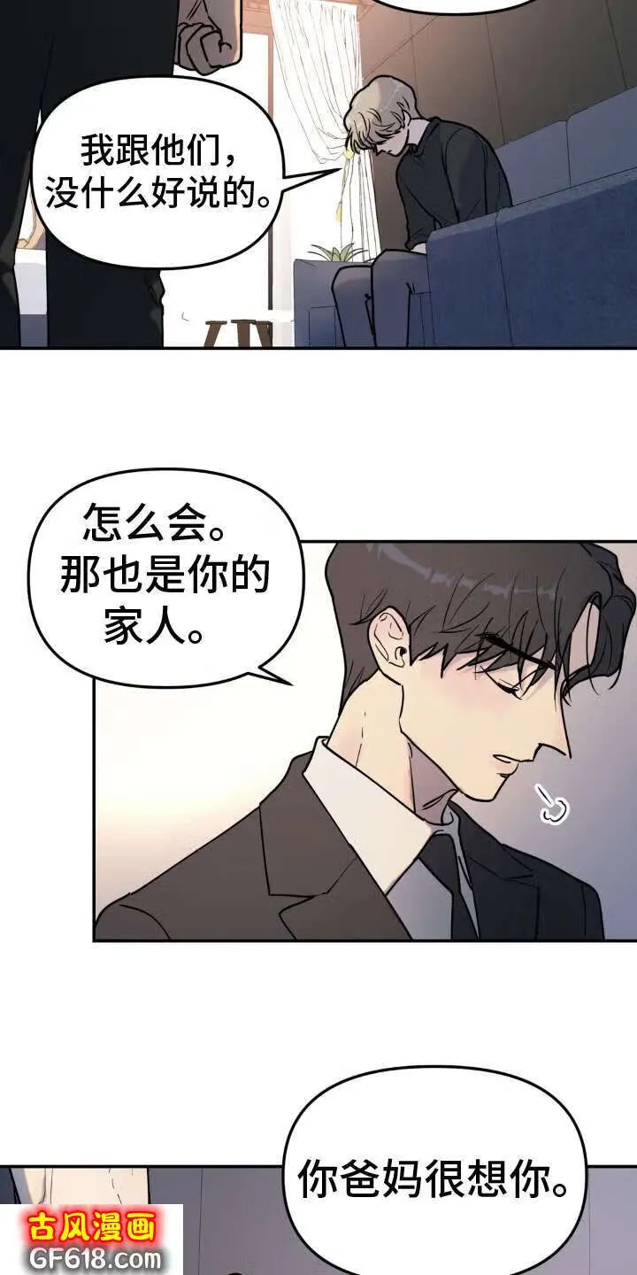 第18话：冲动 第2页