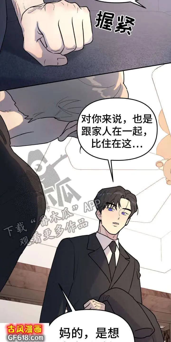 第18话：冲动 第3页