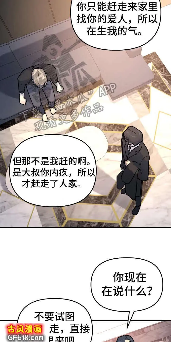第18话：冲动 第5页