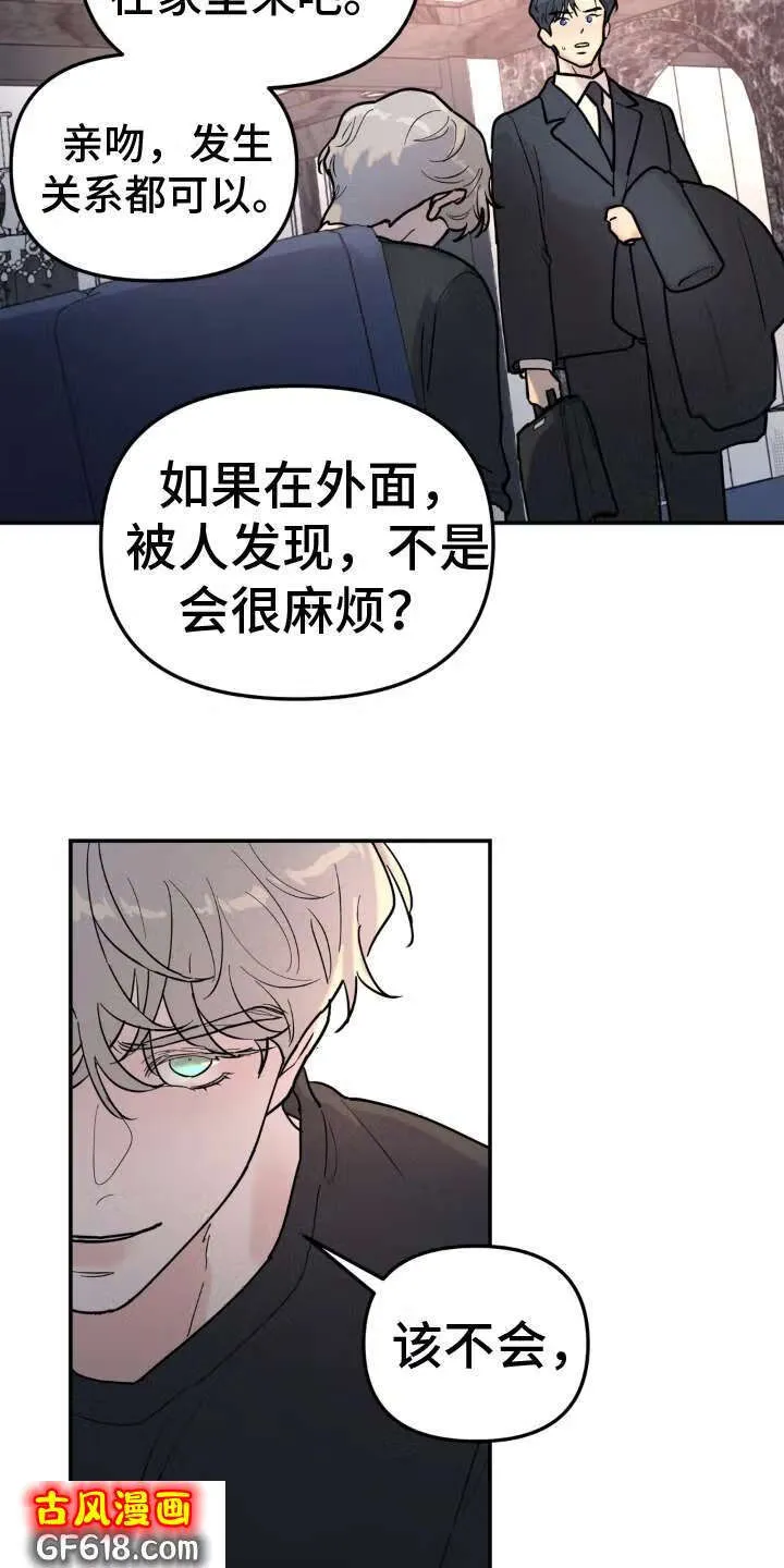 第18话：冲动 第6页