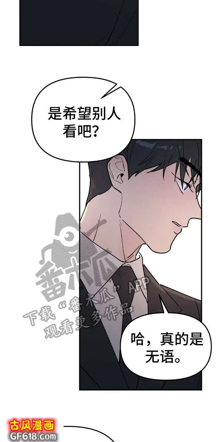 第18话：冲动 第7页