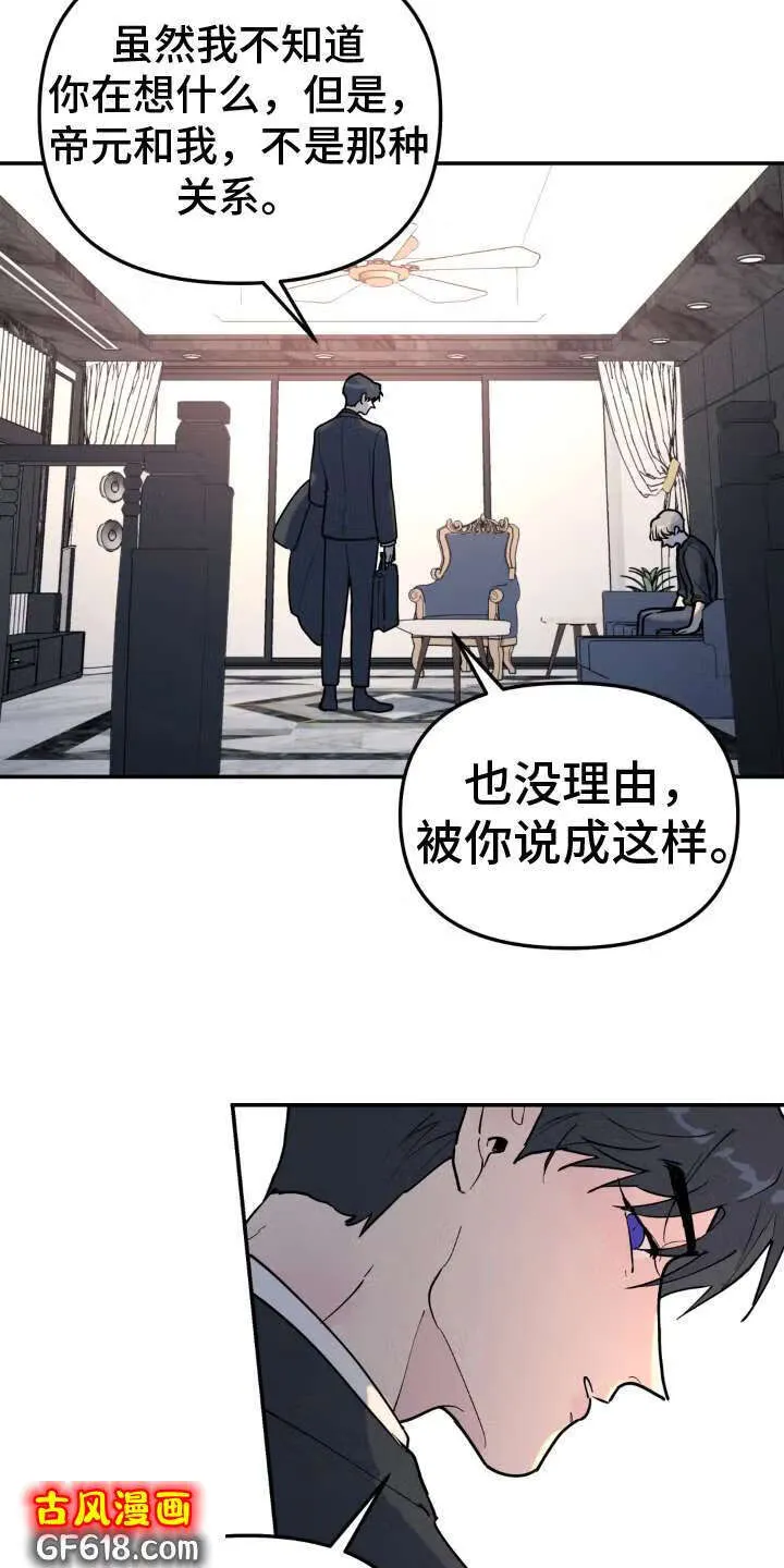 第18话：冲动 第8页