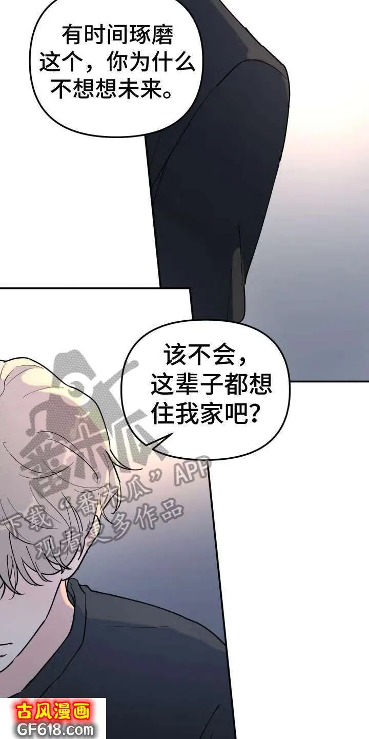 第18话：冲动 第9页