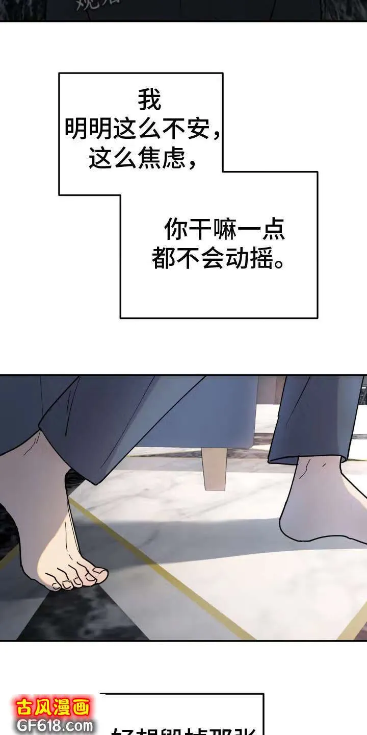 第18话：冲动 第12页