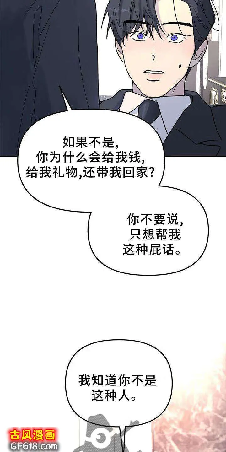 第19话：决绝 第9页