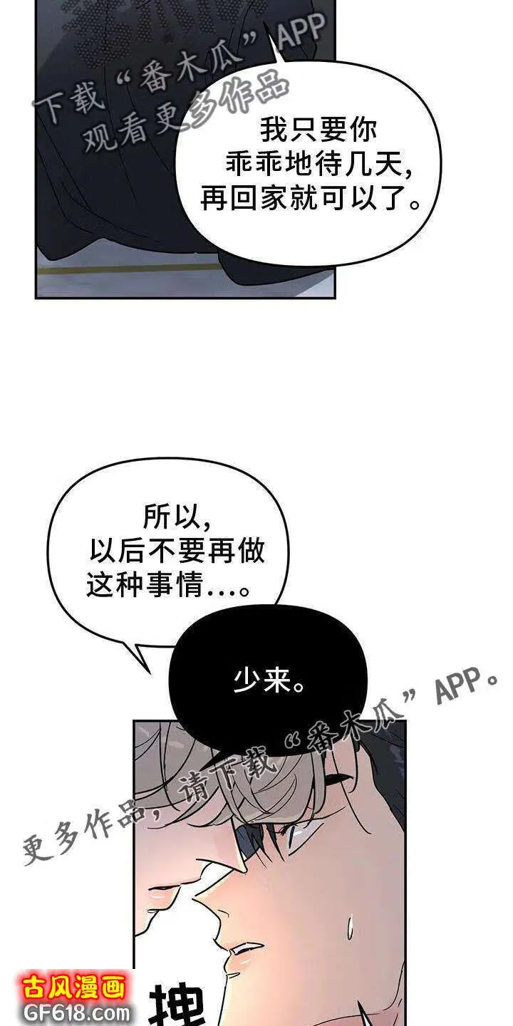 第19话：决绝 第12页