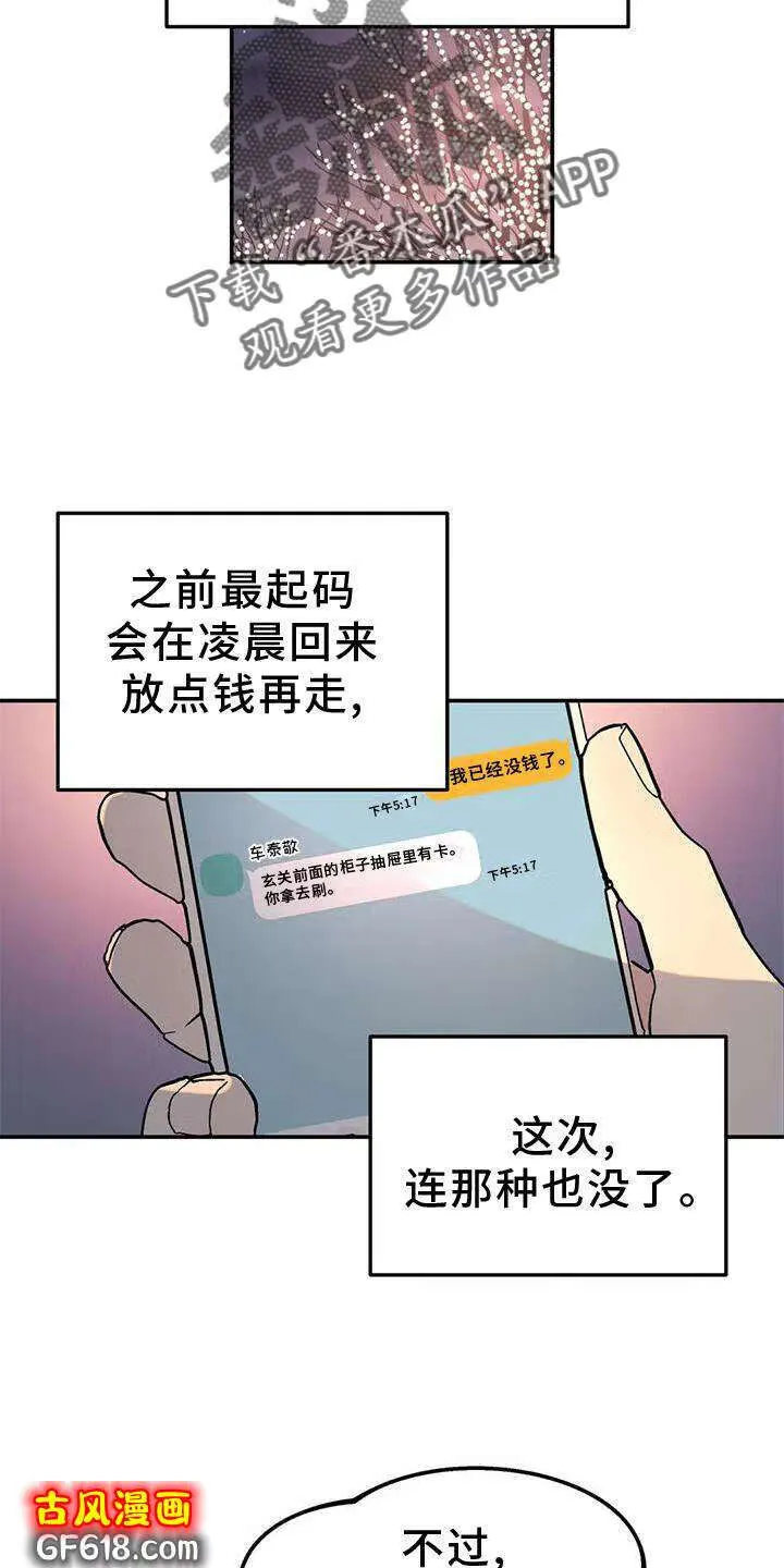 第20话：惊喜 第3页
