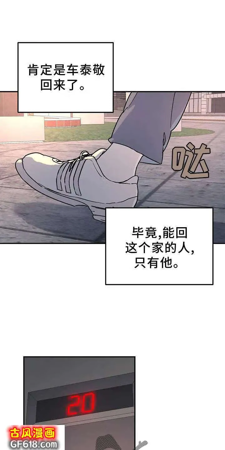 第20话：惊喜 第18页
