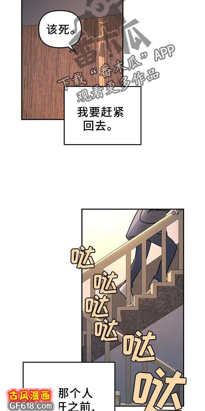 第20话：惊喜 第19页