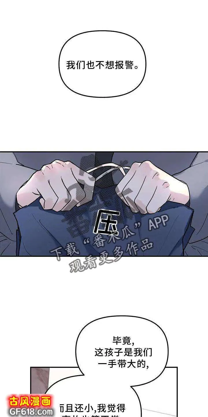 第20话：惊喜 第25页