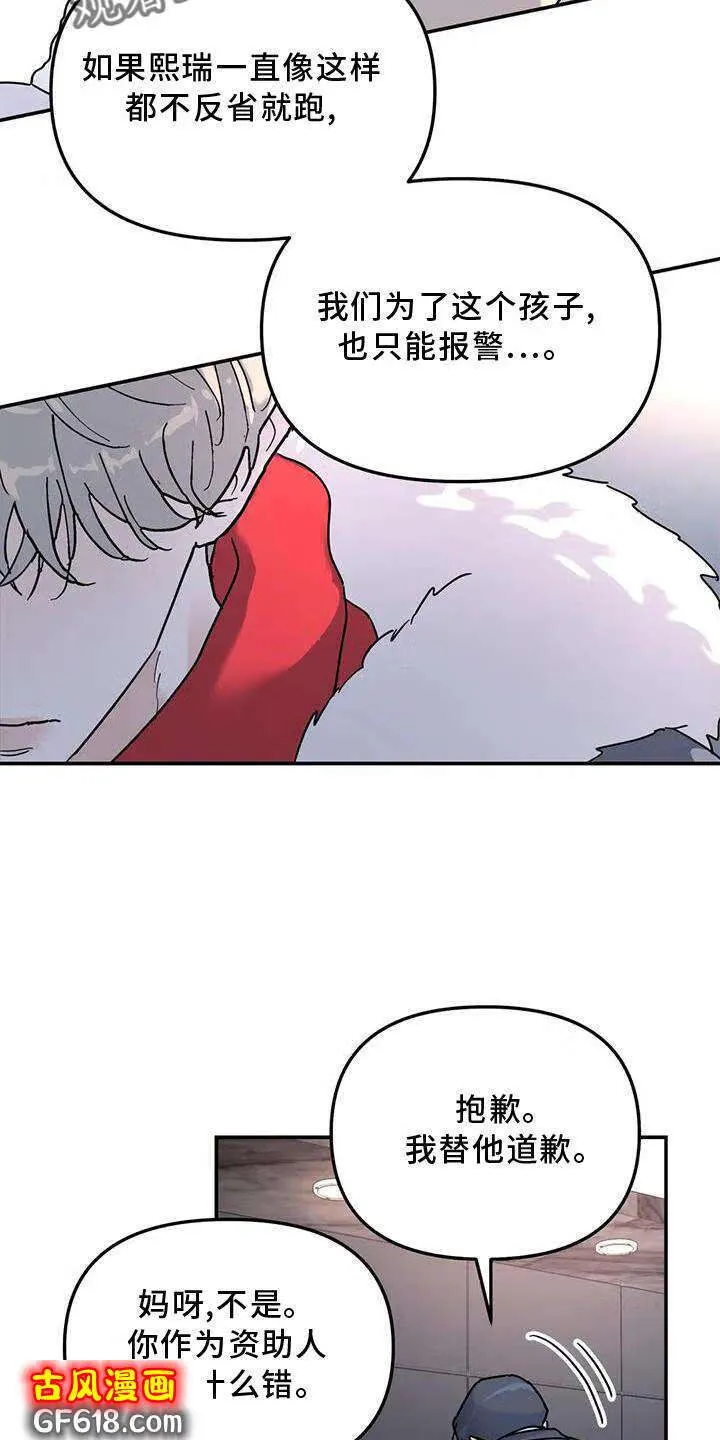 第21话：说教 第3页