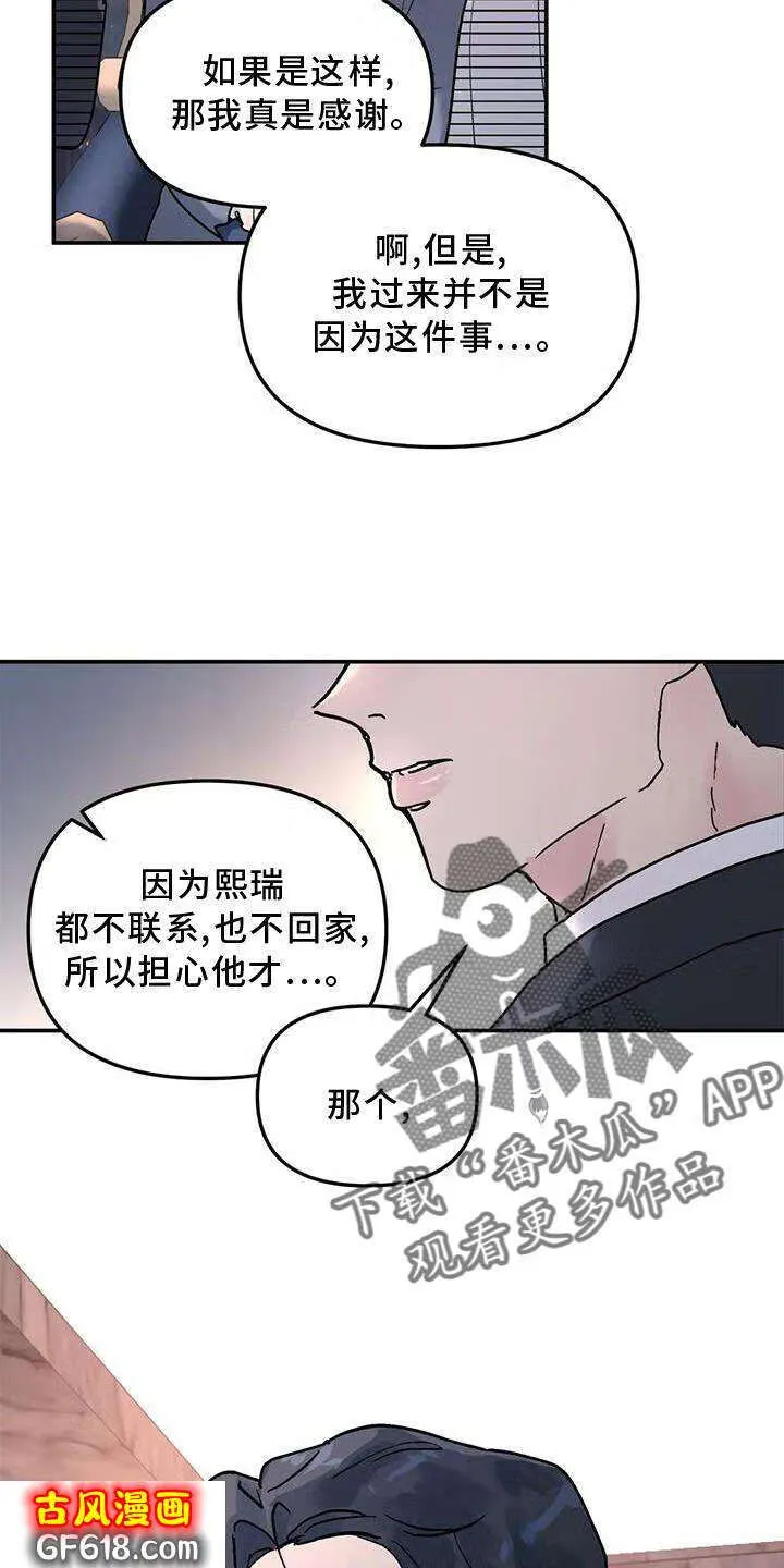 第21话：说教 第5页
