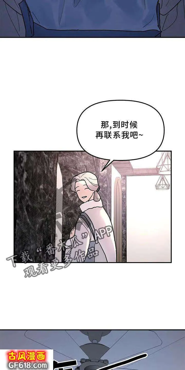 第21话：说教 第8页