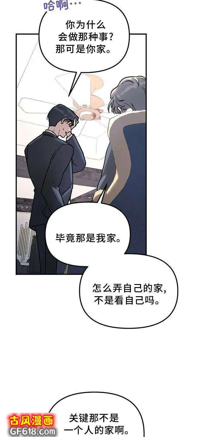 第21话：说教 第12页