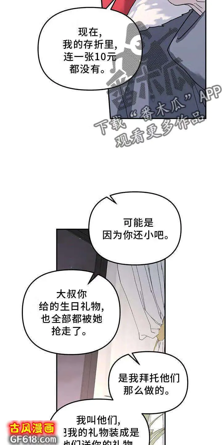 第21话：说教 第15页