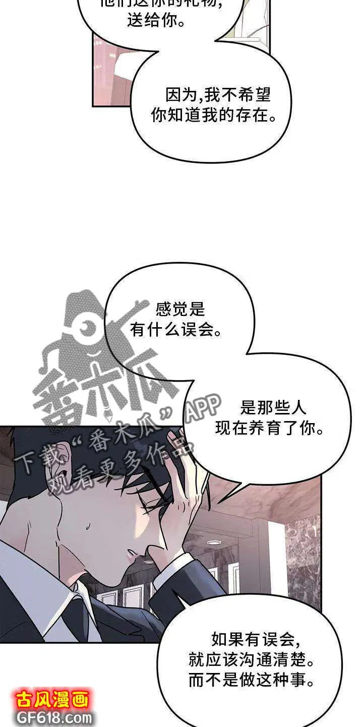 第21话：说教 第16页