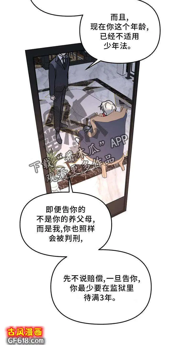 第21话：说教 第21页