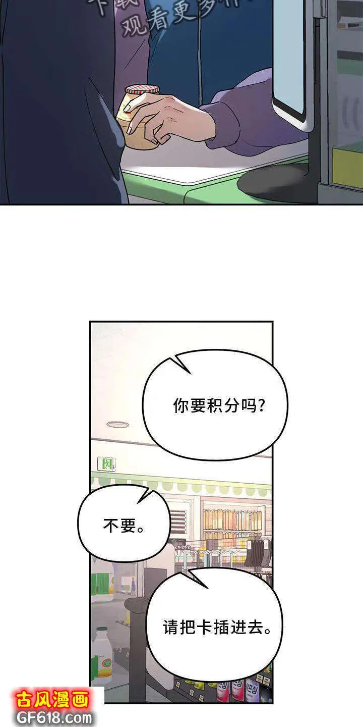 第22话：一个人 第13页