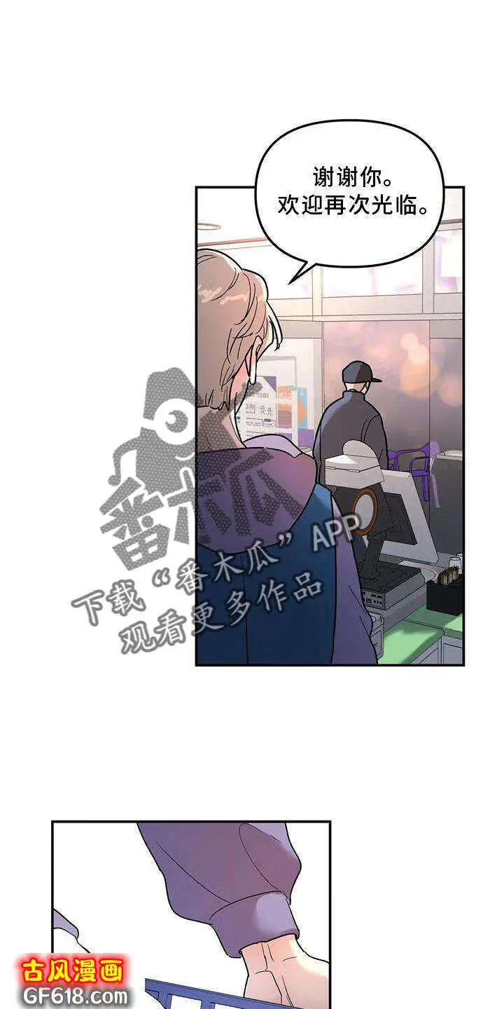 第22话：一个人 第14页