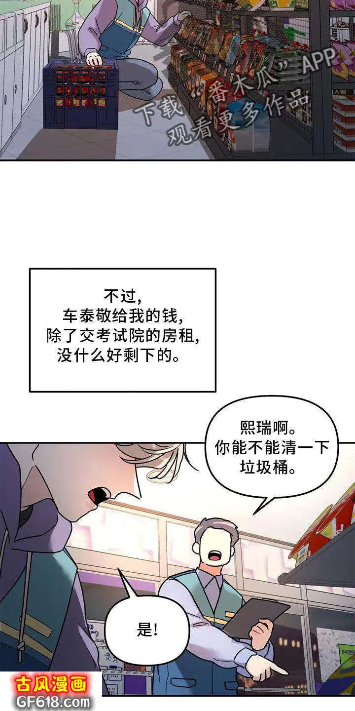 第22话：一个人 第16页