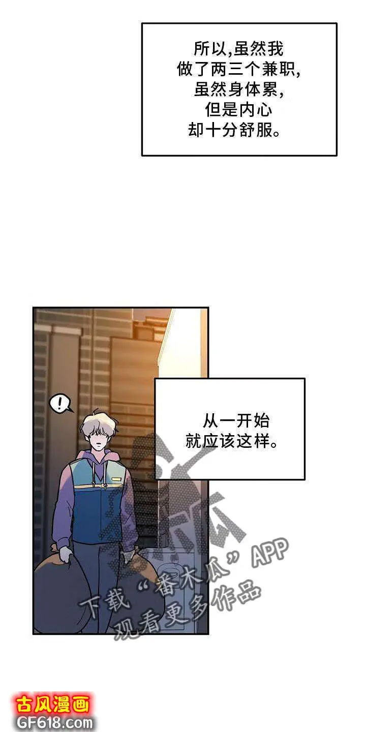 第22话：一个人 第17页
