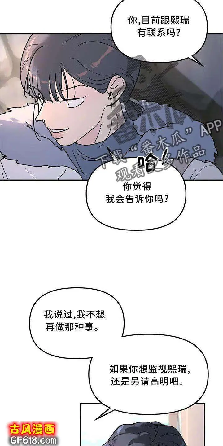第23话：尽力 第8页