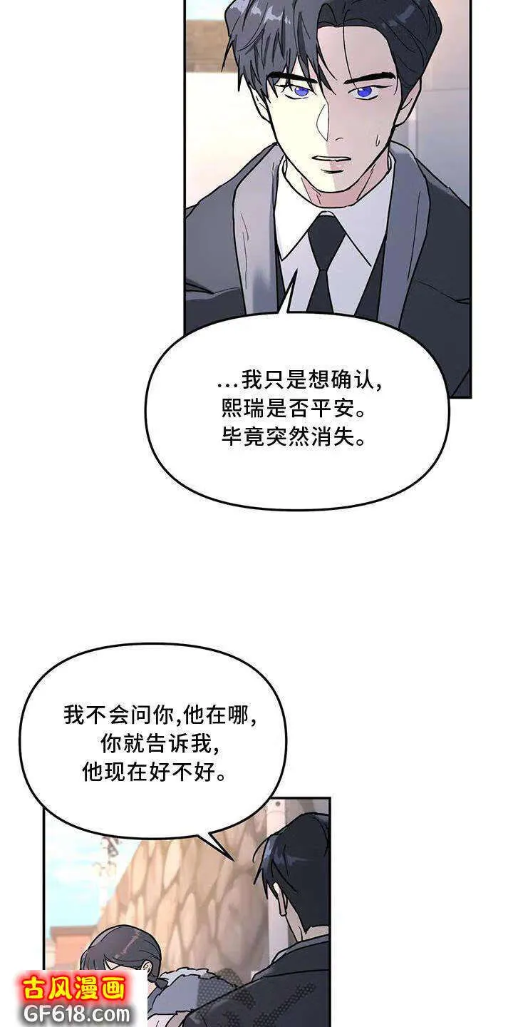 第23话：尽力 第9页
