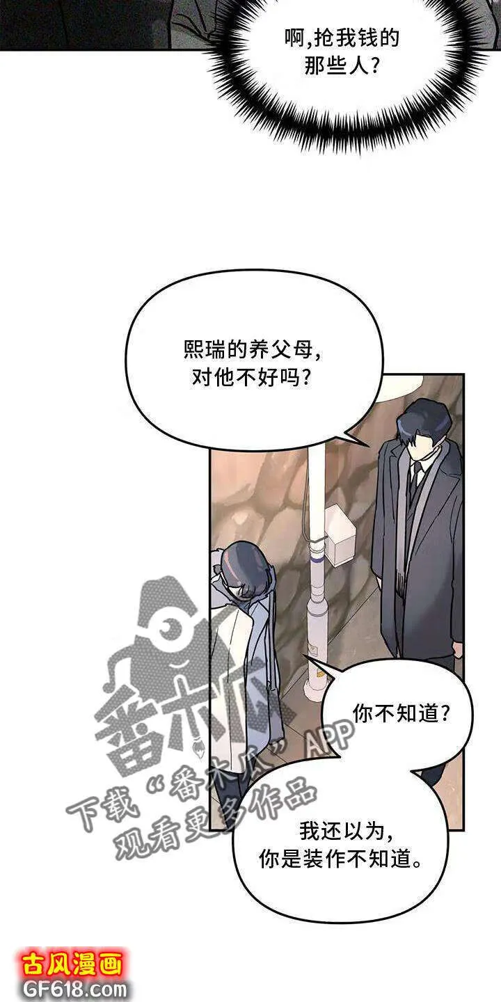 第23话：尽力 第12页