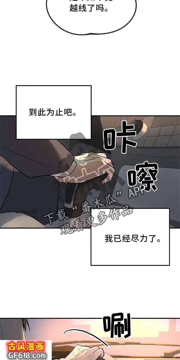 第23话：尽力 第20页