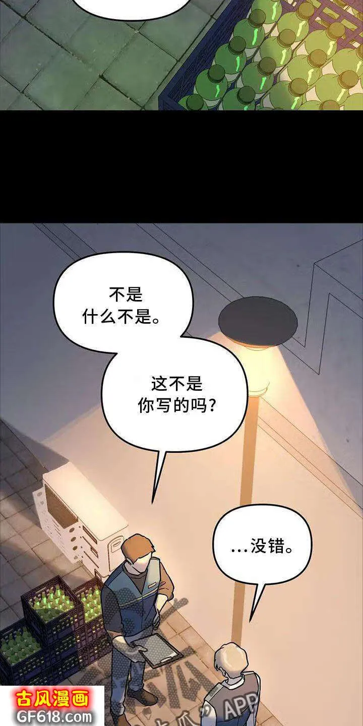 第24话：失手 第9页