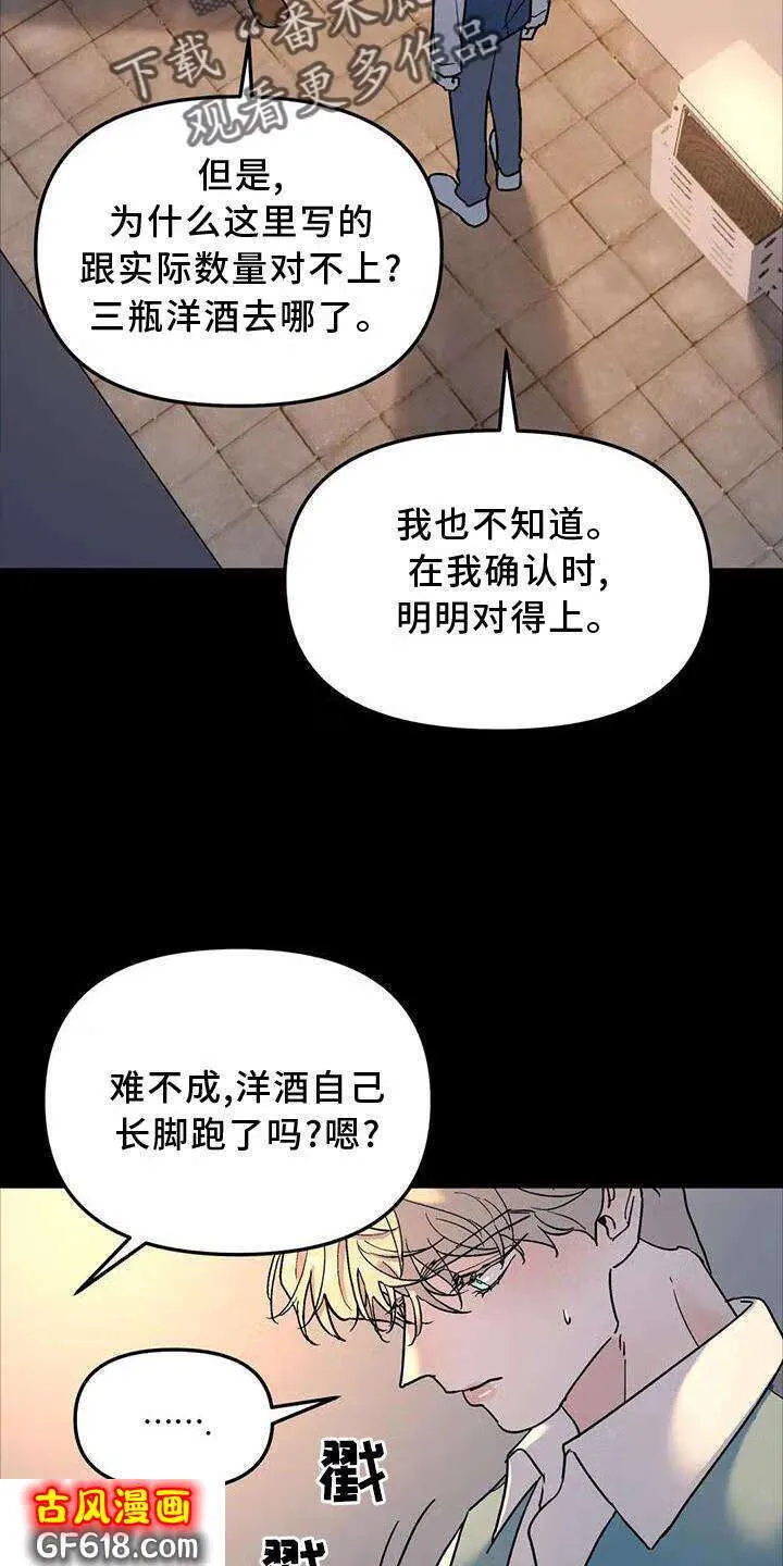 第24话：失手 第10页