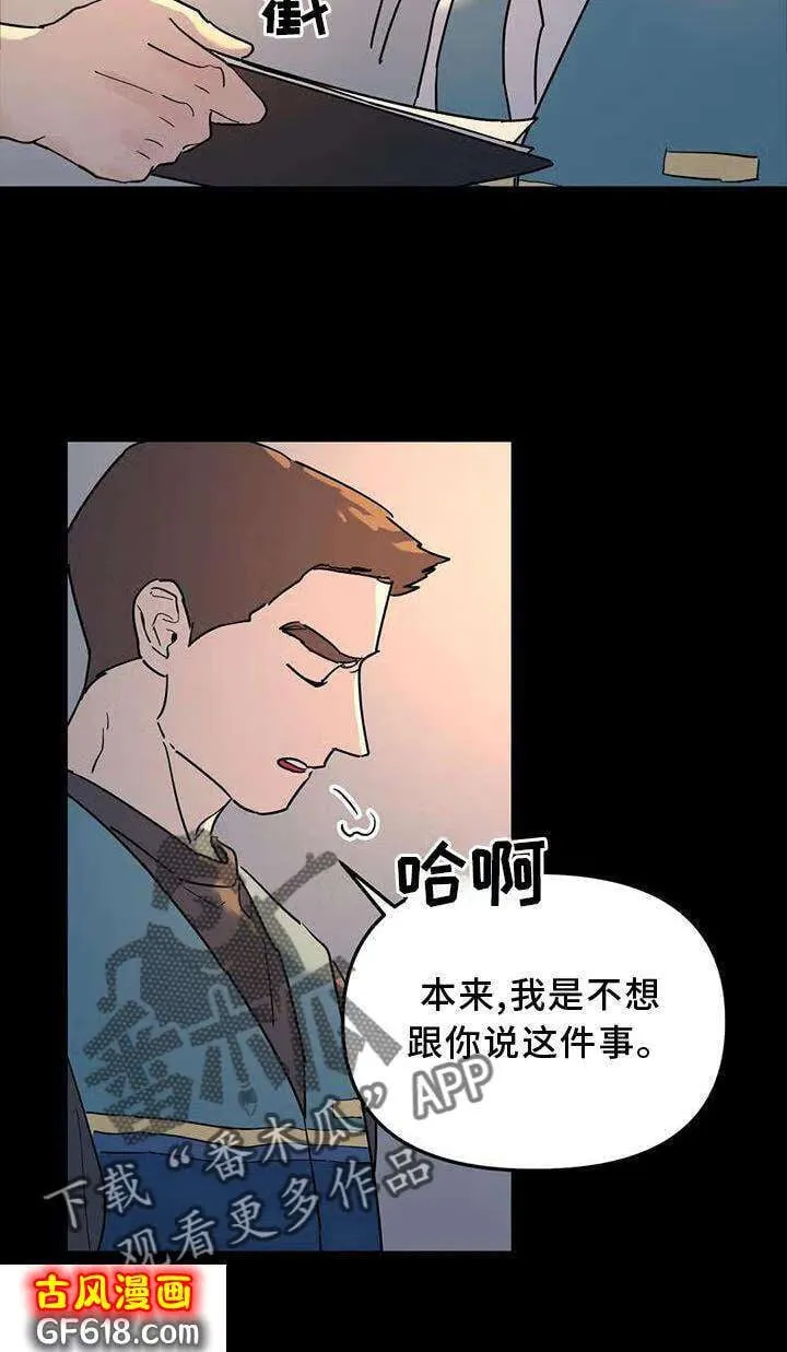 第24话：失手 第11页