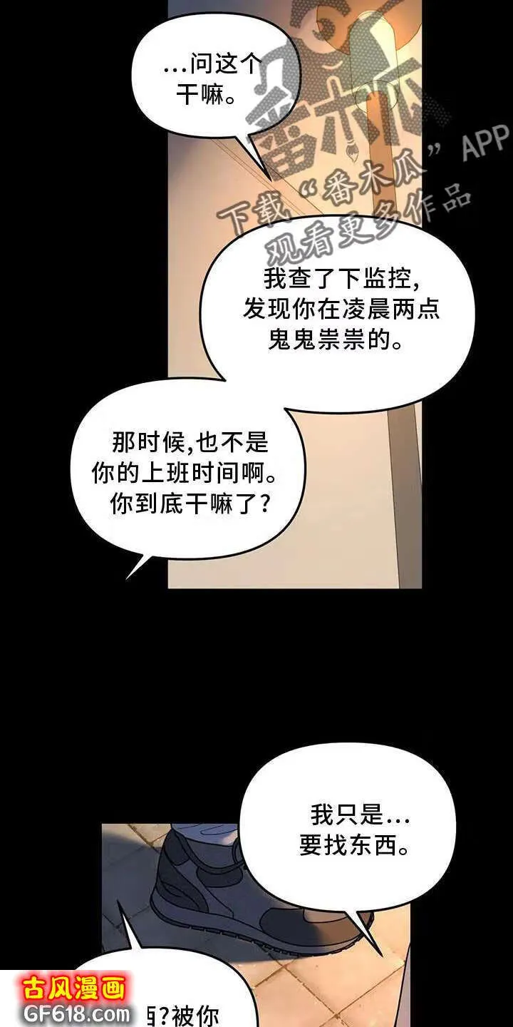 第24话：失手 第13页