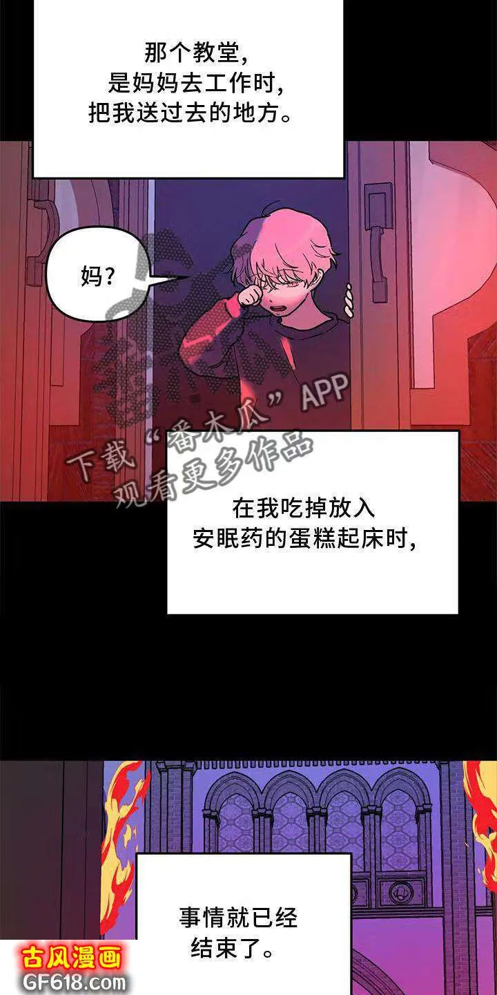 第25话：意义 第7页