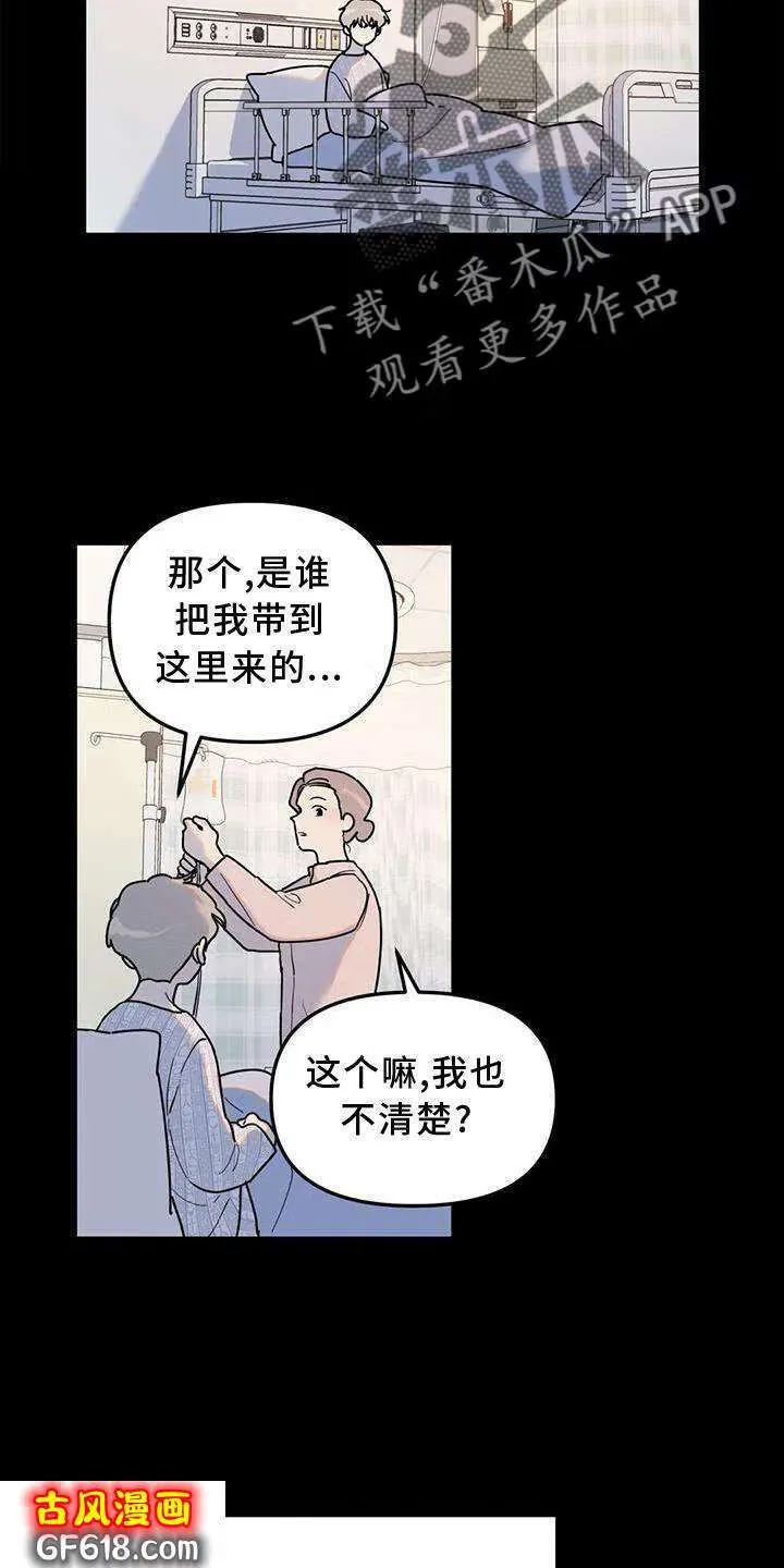 第25话：意义 第9页