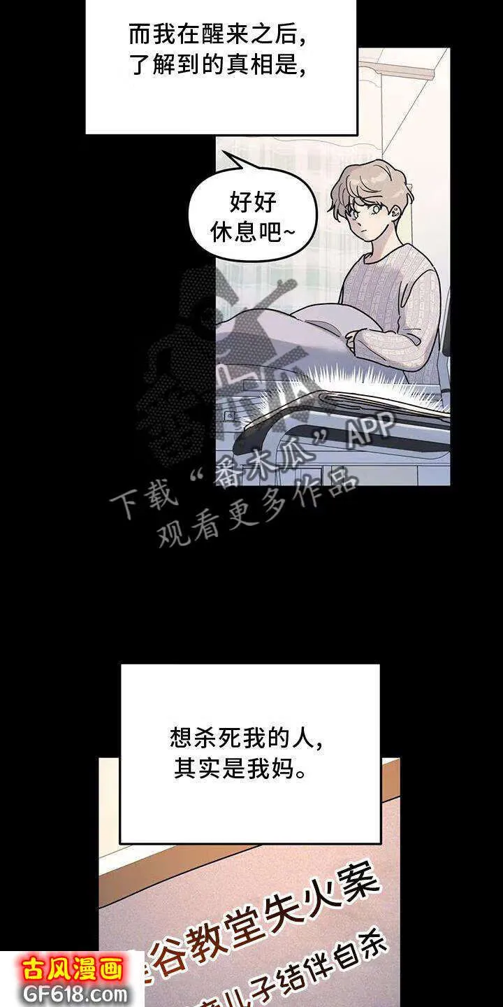 第25话：意义 第10页