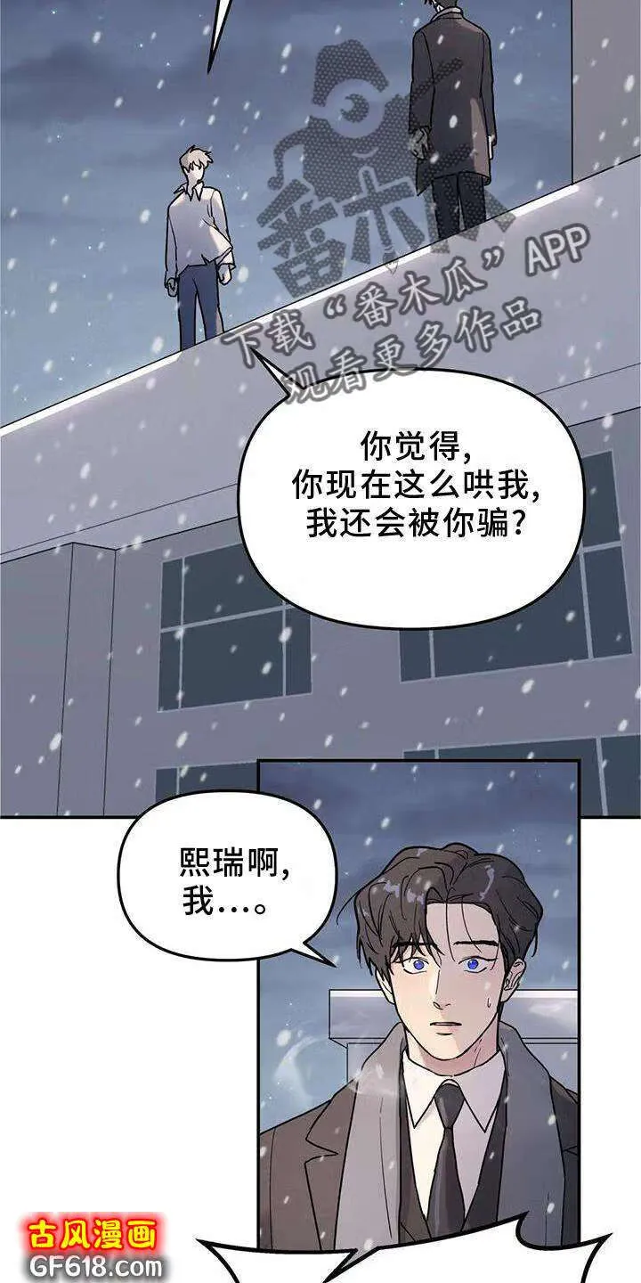 第26话：抓住 第5页