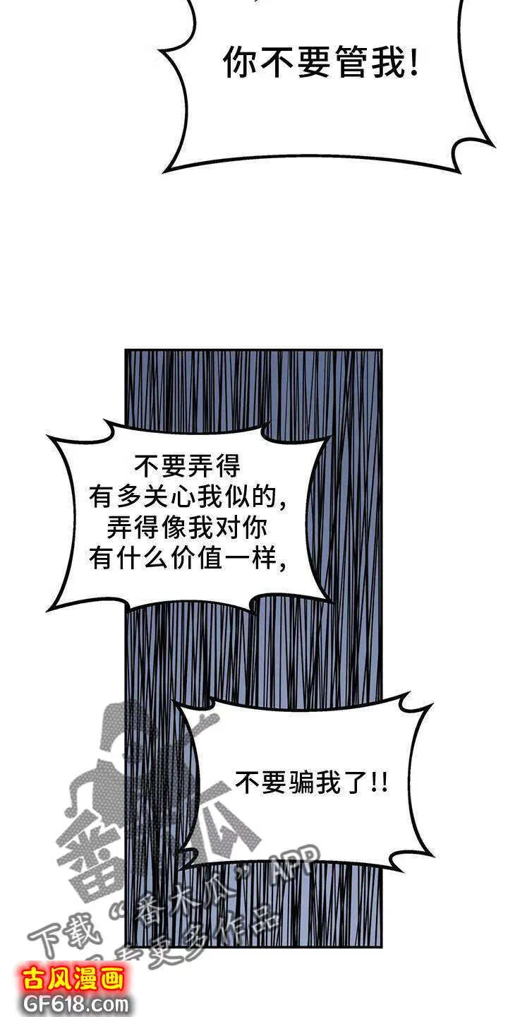 第26话：抓住 第6页
