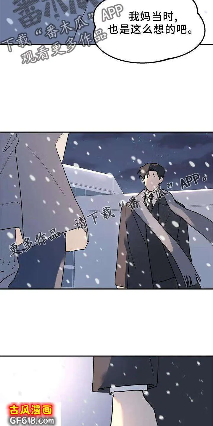 第26话：抓住 第12页